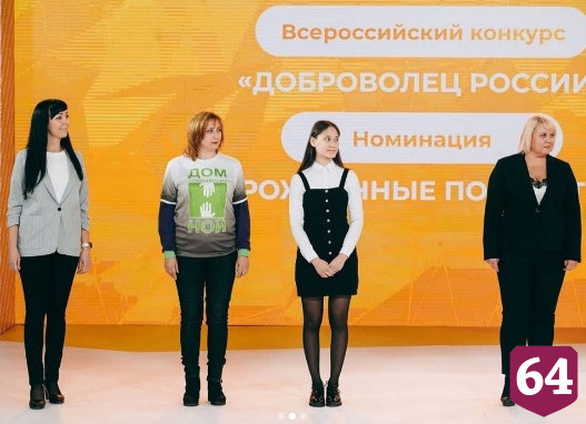 Призером всероссийского конкурса волонтеров стала жительница Саратова