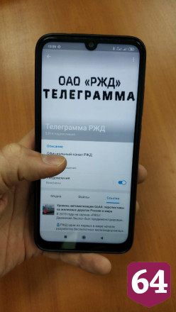 Саратовцам предлагают узнавать новости из «Телеграммы РЖД»