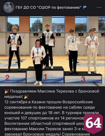 Саратовец завоевал бронзу на всероссийских соревнованиях по фехтованию