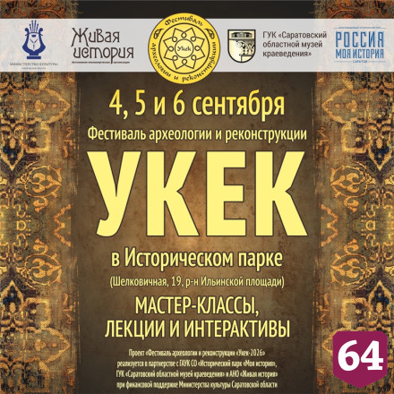 На саратовском фестивале «Укек» воссоздадут средневековый базар