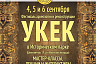 На саратовском фестивале «Укек» воссоздадут средневековый базар