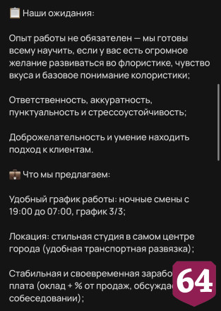 В Саратове ночному флористу готовы платить 4 тысячи рублей за смену