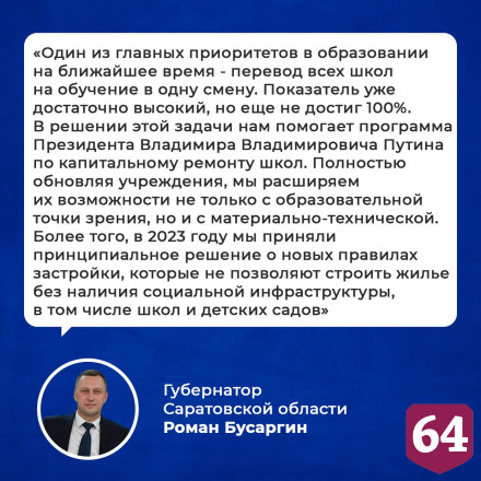 В Саратовской области капитально отремонтировали 8 школ