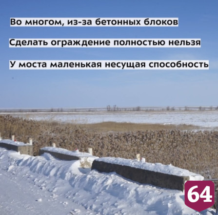 Под Саратовом реконструируют похожий на конструктор «Лего» мост