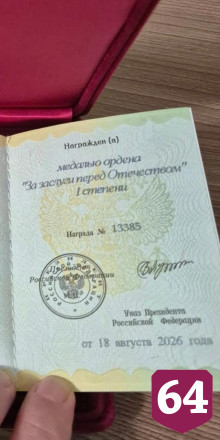 Президент наградил саратовского следователя медалью