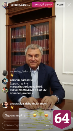 Володин посвятил первый прямой эфир в «Инстаграм» обманутым дольщикам