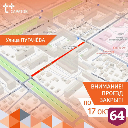 В Саратове из-за работ энергетиков закрыли движение по улице Пугачева 