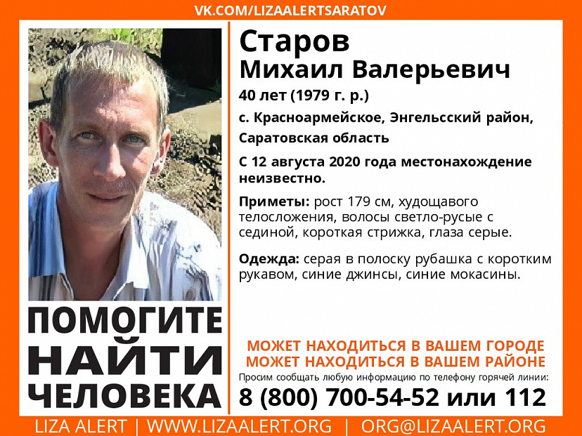Под Саратовом пропал без вести 40-летний мужчина