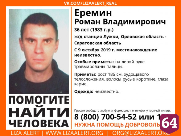 Саратовские поисковики продолжают розыск 9 пропавших без вести