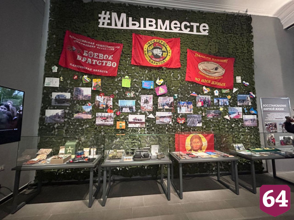 Саратовский музей СВО бережно хранит память о земляках