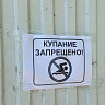 В Саратове завершили купальный сезон и закрыли пляжи 