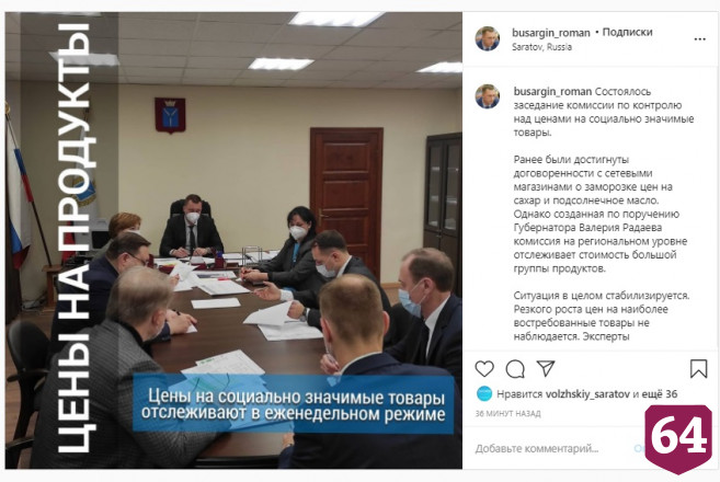 В саратовских магазинах заморозили цены на сахар и масло