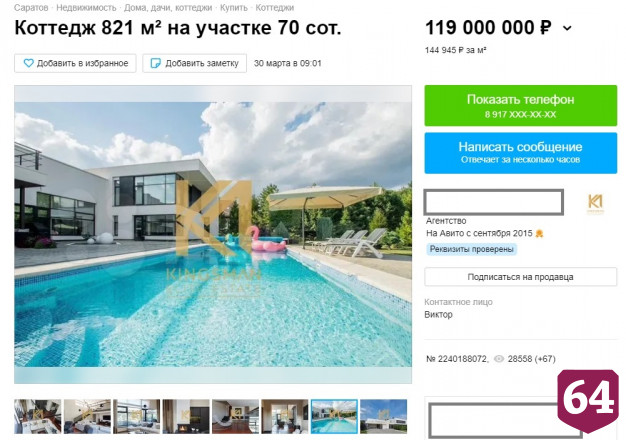 Под Саратовом продают особняк с бассейном за 119 млн рублей