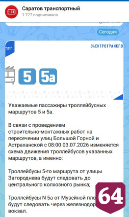 В Саратове изменили маршруты троллейбусов 