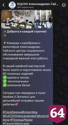 Саратовцы сшили и передали на СВО одеяла и белье