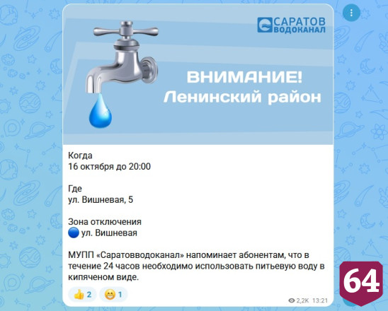 Жителям Саратова отключили холодную воду 
