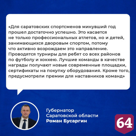 Саратовские спортсмены завоевали 1914 медалей