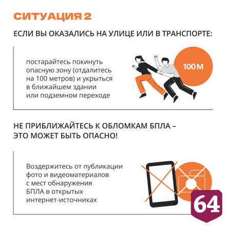 В Саратовской области объявлена угроза атаки БПЛА