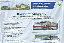 В Саратовской области подрядчику незаконно увеличили аванс на строительство спортзала