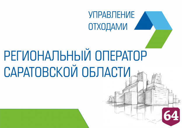 Саратовцы задолжали 74 миллиона рублей за вывоз мусора