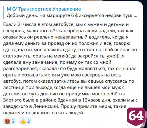 Саратовцы пожаловались на хамство и агрессивную езду водителя автобуса