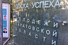Имена лучших саратовских учителей занесли на Доску почета 