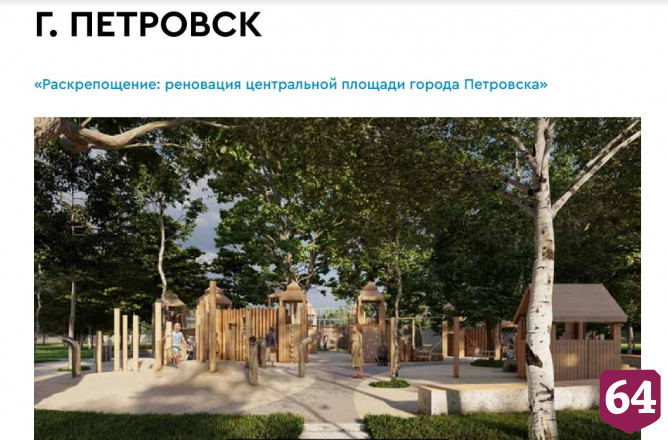 Два города Саратовской области получат 170 миллионов на благоустройство