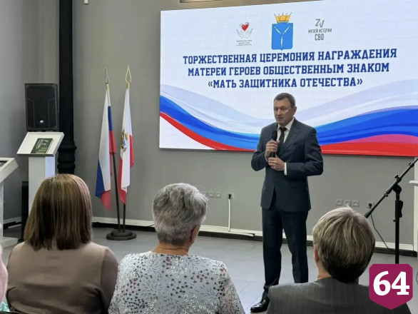 В Саратове вручили почетные знаки «Мать защитника Отечества»