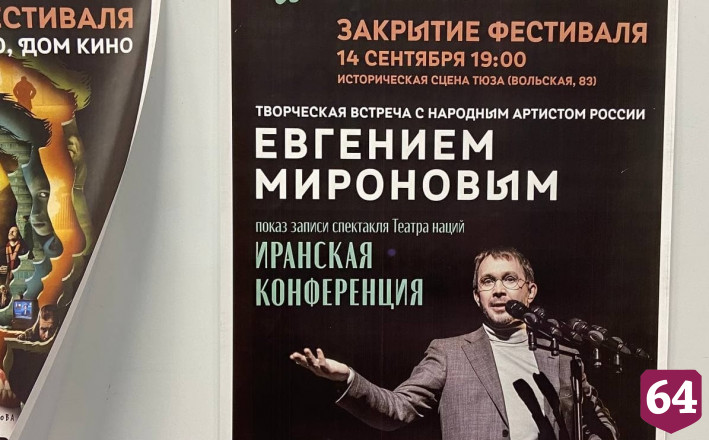 Фестиваль «Саратовские страдания» закроет Евгений Миронов