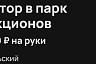 Саратовцам предложили 40 тысяч рублей за работу в парке аттракционов