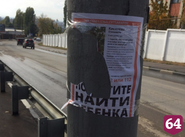 В Саратове дворники срывают ориентировки на пропавшую Лизу Киселеву 