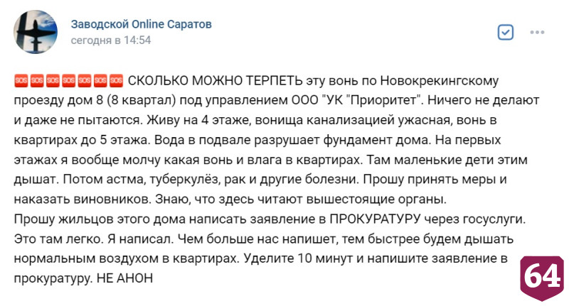 Жильцы пятиэтажки задыхаются от запаха канализации из подвалов