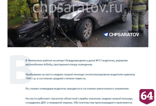 В Саратове водитель Infinity врезался в столб и попал в больницу