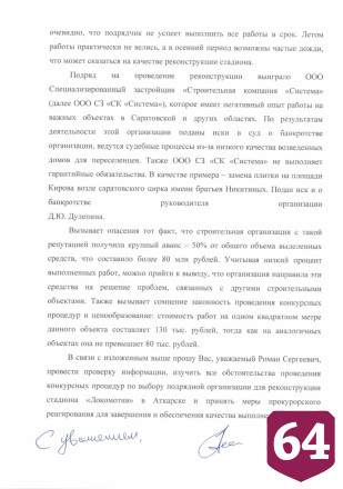 Депутат Госдумы обратился в прокуратуру по вопросу реконструкции стадиона