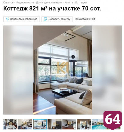 Под Саратовом продают особняк с бассейном за 119 млн рублей