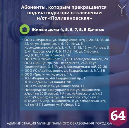 Саратовцам будут подвозить воду по семи адресам 
