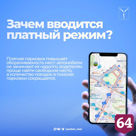 В Саратове заработали новые платные парковки 