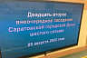 В Саратове откроют 8 тысяч новых рабочих мест 