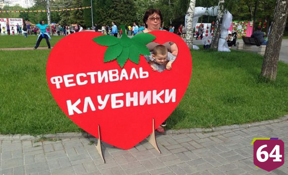 В Саратовской области состоится селфи с клубничной принцессой