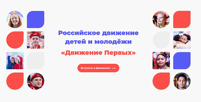 Саратовцев призвали отказаться от формализма в «Движении первых»