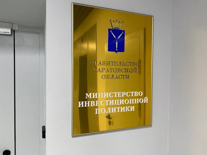 В Саратовской области стартовали 24 проекта внутренних инвесторов