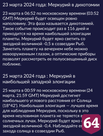 Саратовцы смогут найти Меркурий на вечернем небе