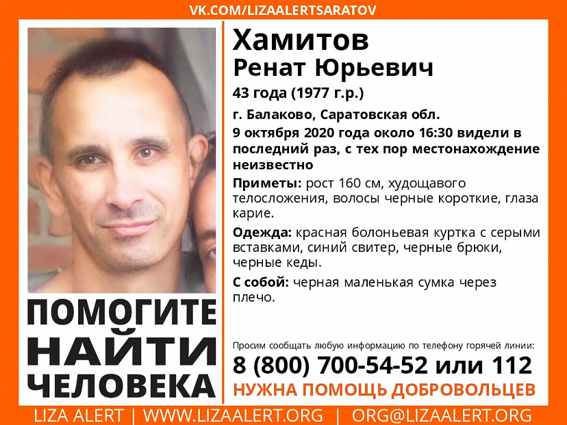 В Саратовской области ищут пропавшего без вести мужчину в красной куртке