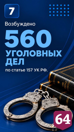 Саратовские приставы взыскали свыше миллиарда рублей алиментов