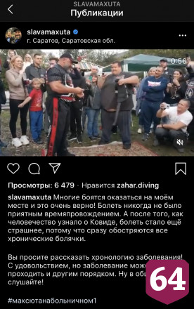 Саратовский силач рассказал о панике в больнице 