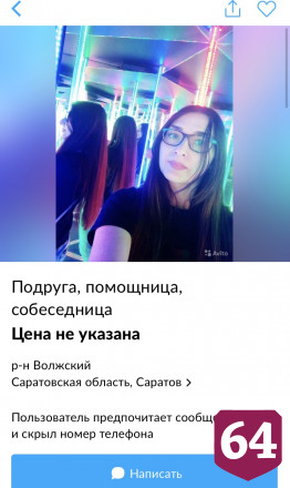 Жители Саратова на самоизоляции продают общение