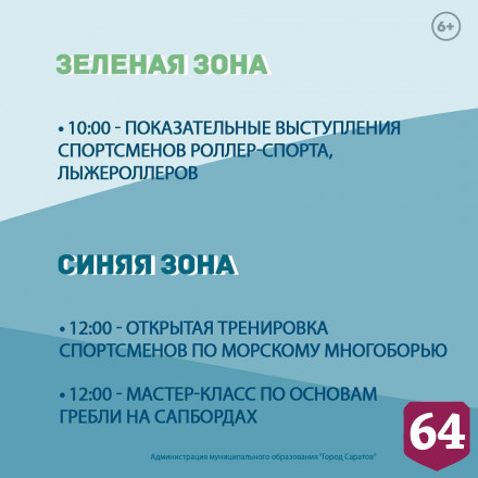 На пляже в Саратове пройдет пенная дискотека и пиратская вечеринка