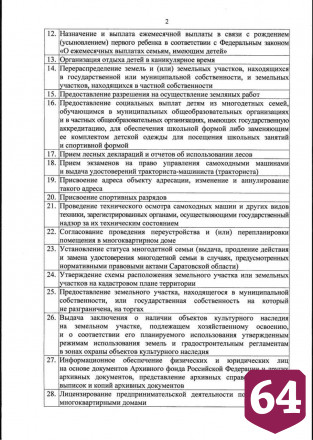 Жителям Саратова предлагают 99 услуг в электронном формате