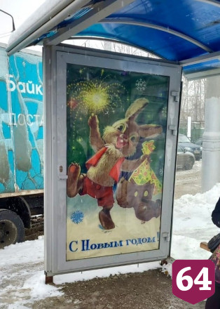 Саратовцы оценили украшенные советскими открытками остановки