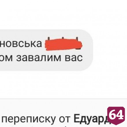 Саратовскому зампреду угрожают националисты с Украины 